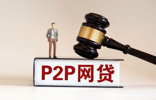 網商貸關閉、花唄借唄降額，資金周轉困難 法律視角下逾期與以貸養貸的抉擇