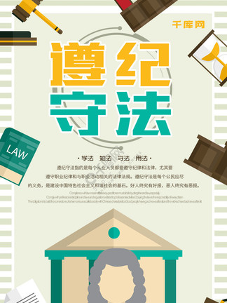 遵紀守法 現代社會的基石與實踐指南